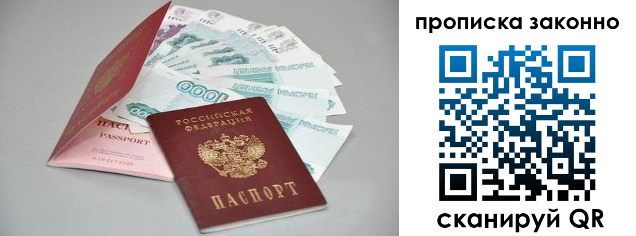 прописка паспорт в Кропоткине